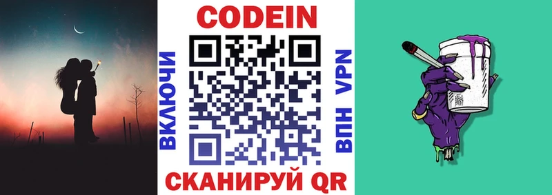 Купить  Емва  Кодеин Purple Drank 